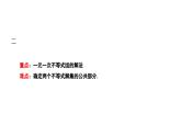 8.3 一元一次不等式组 华师版数学七年级下册课件