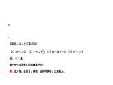8.3 一元一次不等式组 华师版数学七年级下册课件