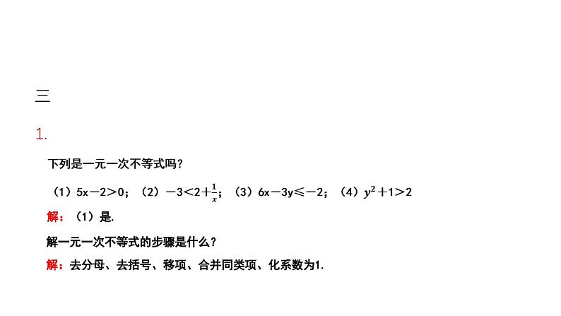 8.3 一元一次不等式组 华师版数学七年级下册课件第4页