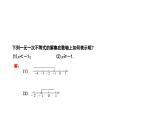 8.3 一元一次不等式组 华师版数学七年级下册课件