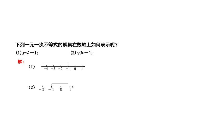 8.3 一元一次不等式组 华师版数学七年级下册课件第5页