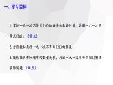 第8章 一元一次不等式复习 华师版数学七年级下册课件 (2)