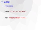 第8章 一元一次不等式复习 华师版数学七年级下册课件 (2)