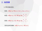 第8章 一元一次不等式复习 华师版数学七年级下册课件 (2)