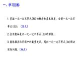 第8章 一元一次不等式复习 华师版数学七年级下册课件