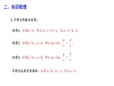 第8章 一元一次不等式复习 华师版数学七年级下册课件