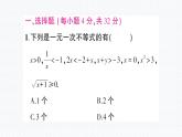 第8章 一元一次不等式综合训练 华师版数学七年级下册课件