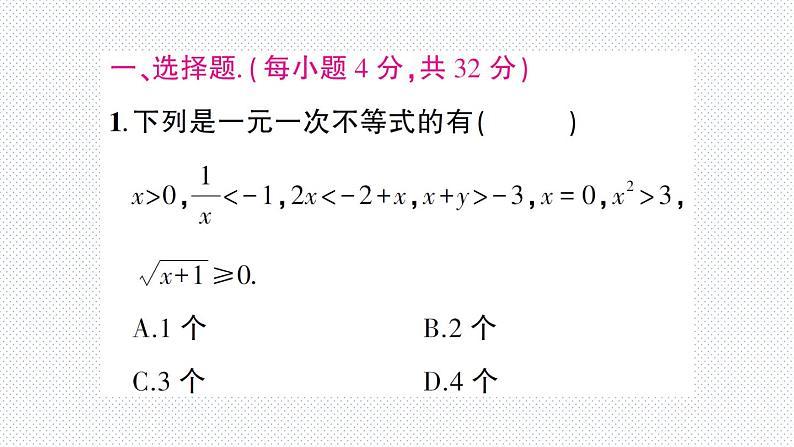 第8章 一元一次不等式综合训练 华师版数学七年级下册课件02