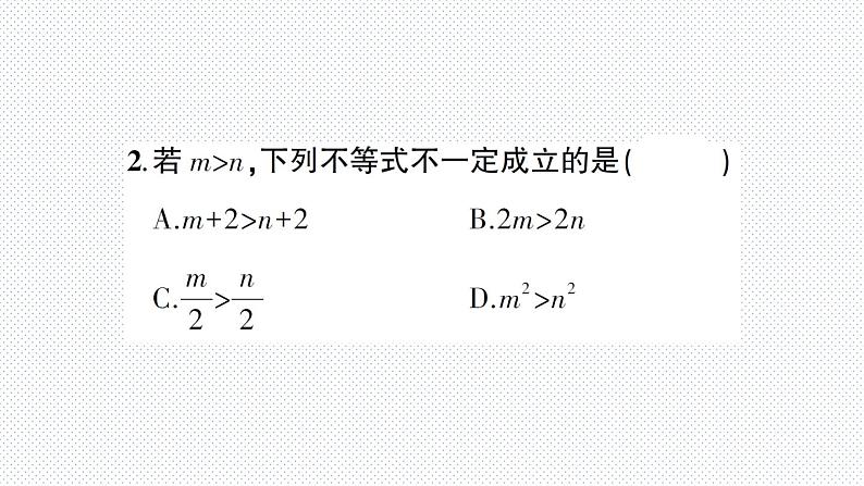 第8章 一元一次不等式综合训练 华师版数学七年级下册课件03