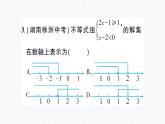 第8章 一元一次不等式综合训练 华师版数学七年级下册课件