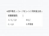 第8章 一元一次不等式综合训练 华师版数学七年级下册课件