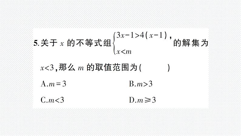 第8章 一元一次不等式综合训练 华师版数学七年级下册课件06