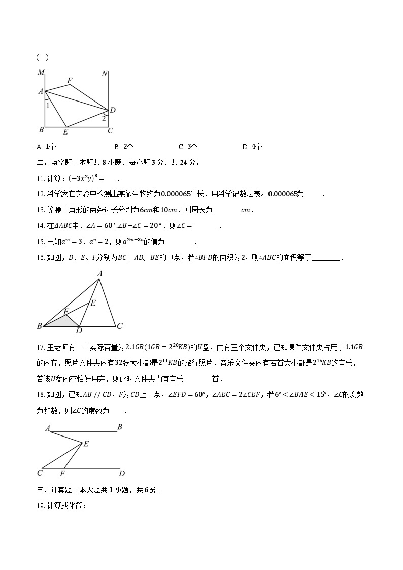 2023-2024学年江苏省无锡市南长实验中学七年级（下）3月月考数学试卷(含解析）03