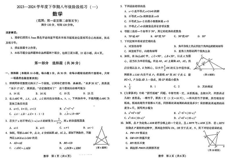 辽宁省沈阳市民办联合体2023—2024学年下学期八年级第一次月考数学卷第1页