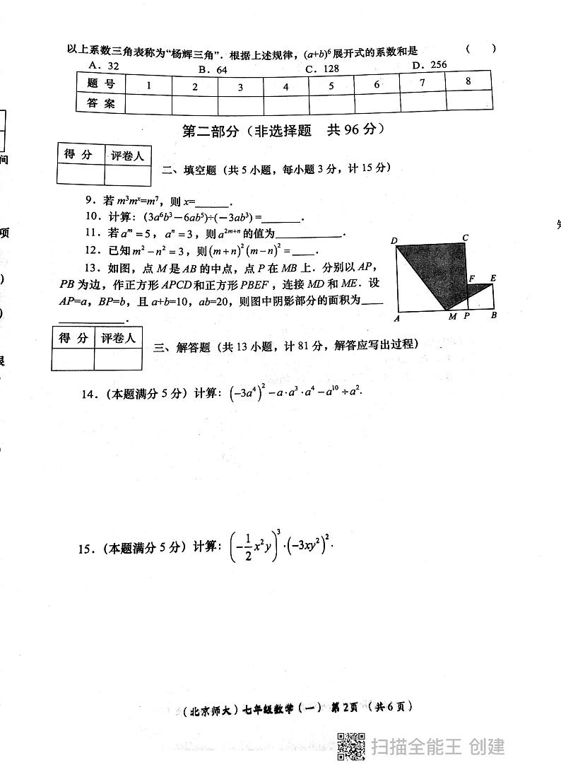 陕西省西安市长安区2023-2024学年七年级下学期四月月考数学试卷第2页