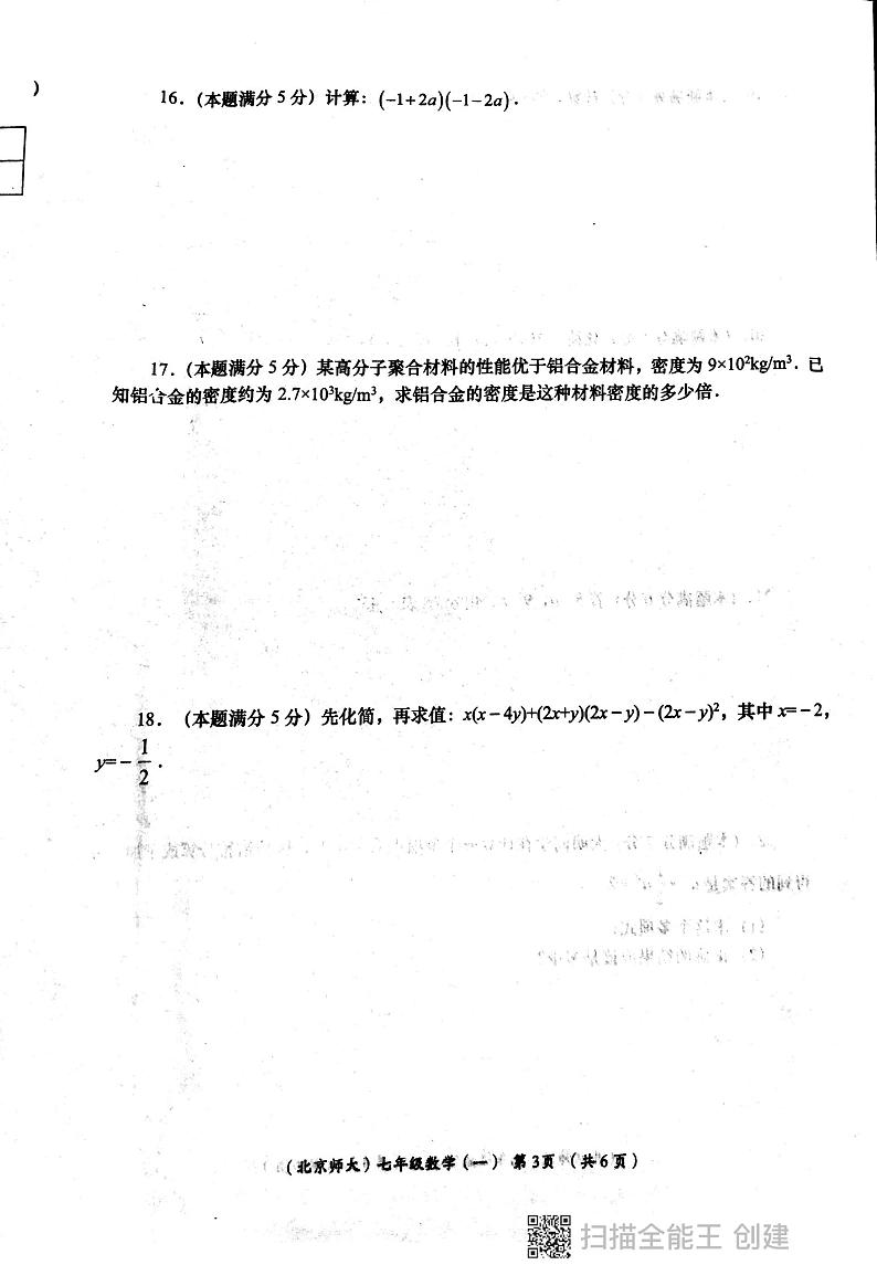 陕西省西安市长安区2023-2024学年七年级下学期四月月考数学试卷第3页