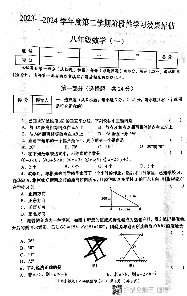 西安市长安区教育联合区2023-2024学年八年级下学期四月份数学试卷第1页