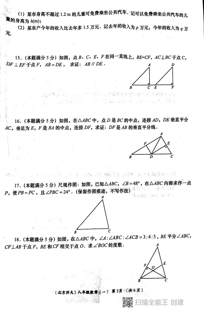 西安市长安区教育联合区2023-2024学年八年级下学期四月份数学试卷第3页