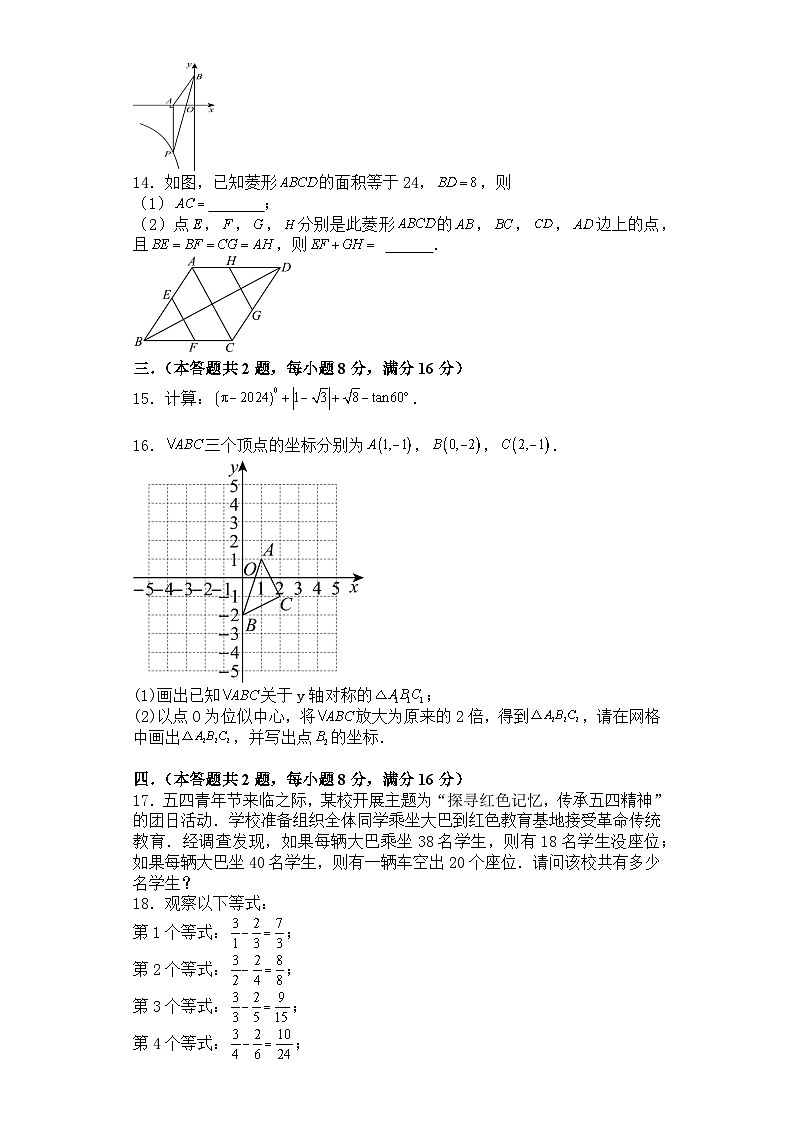 2024年安徽省名校联盟九年级中考模拟卷（三）数学试题+03
