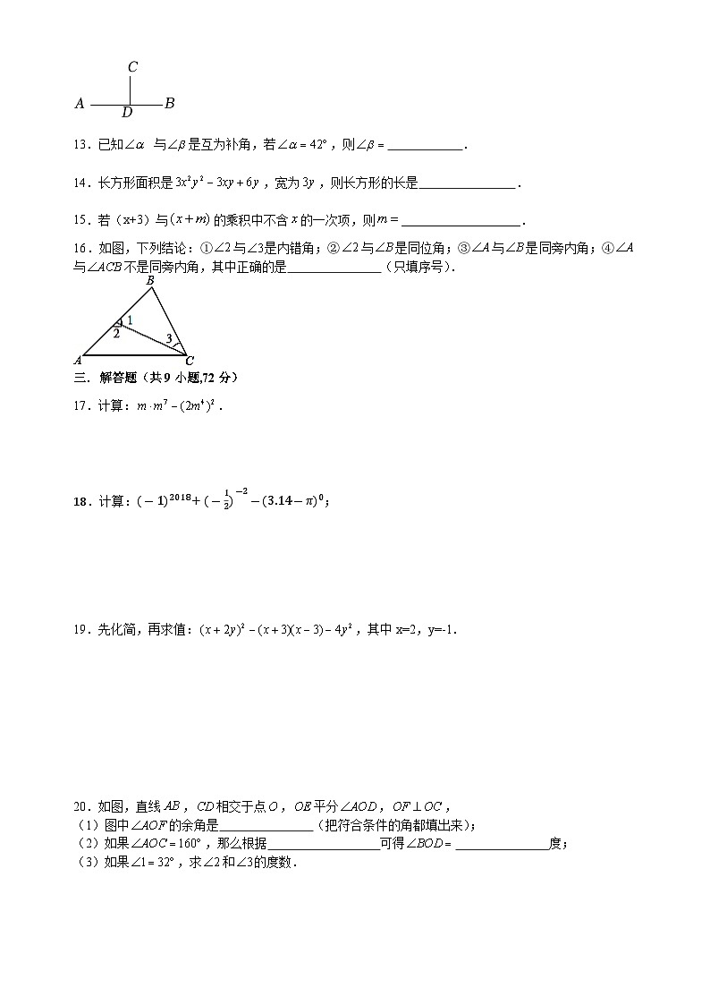 广东省佛山市禅城区绿岛湖学校2023-2024学年七年级下册数学4月份月考试卷第2页