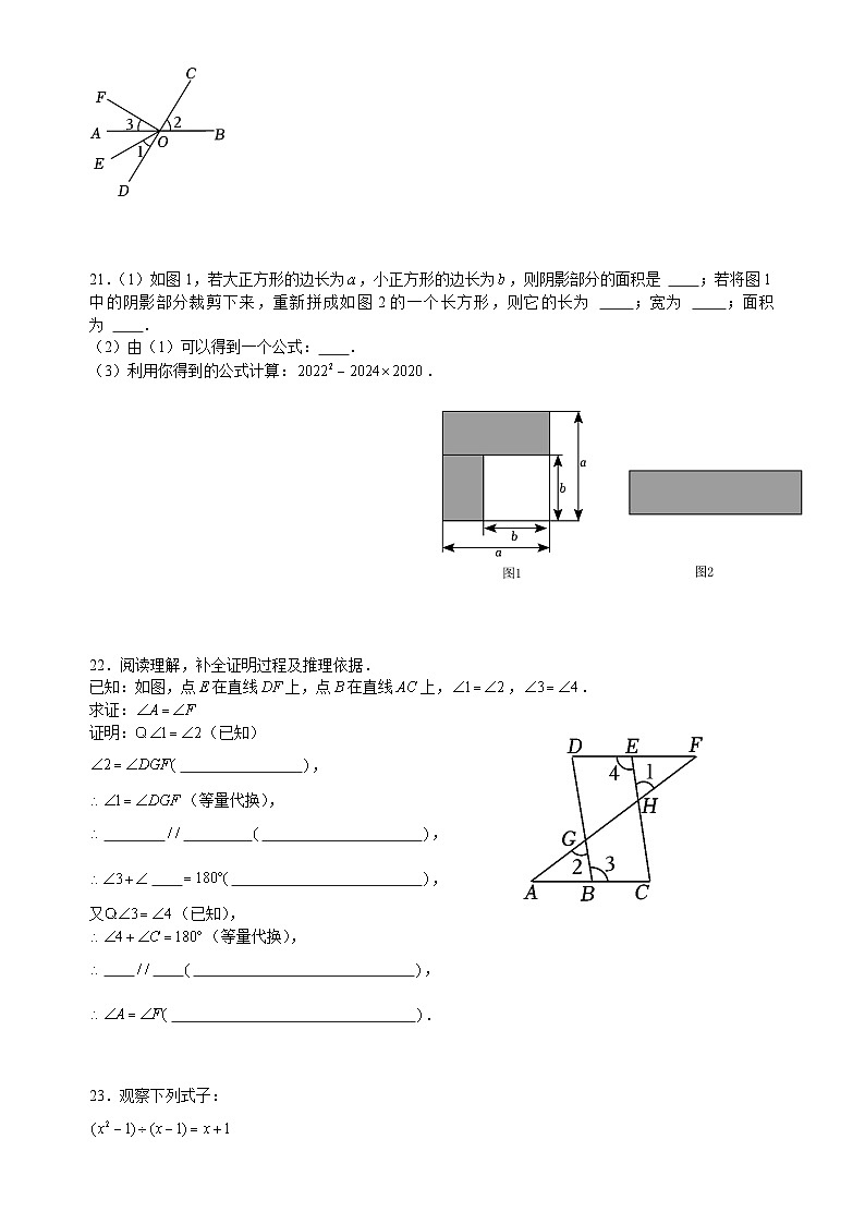 广东省佛山市禅城区绿岛湖学校2023-2024学年七年级下册数学4月份月考试卷第3页