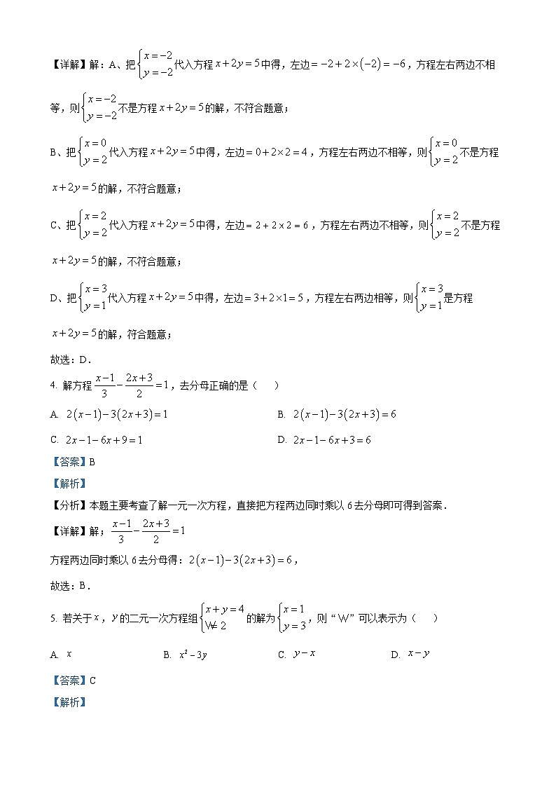 河南省周口市淮阳区河南省淮阳中学2023-2024学年七年级下学期3月月考数学试题（解析版）第2页