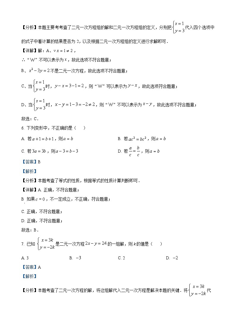 河南省周口市淮阳区河南省淮阳中学2023-2024学年七年级下学期3月月考数学试题（解析版）第3页