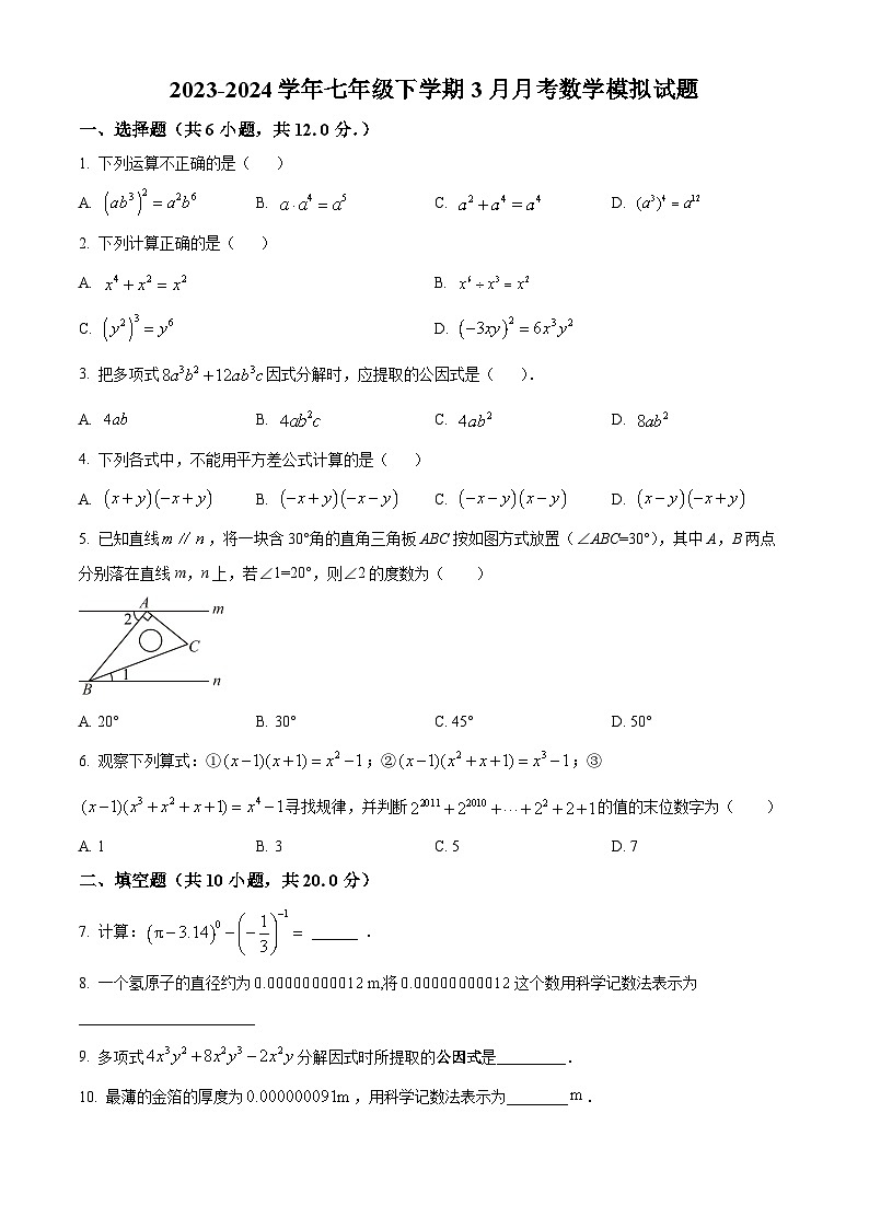 江苏省南京市玄武区科利华中学2023-2024学年七年级下学期3月月考数学试题（原卷版+解析版）01