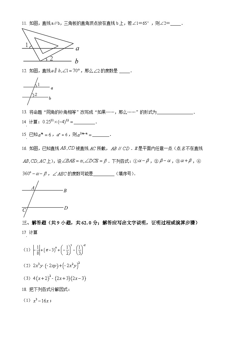 江苏省南京市玄武区科利华中学2023-2024学年七年级下学期3月月考数学试题（原卷版+解析版）02