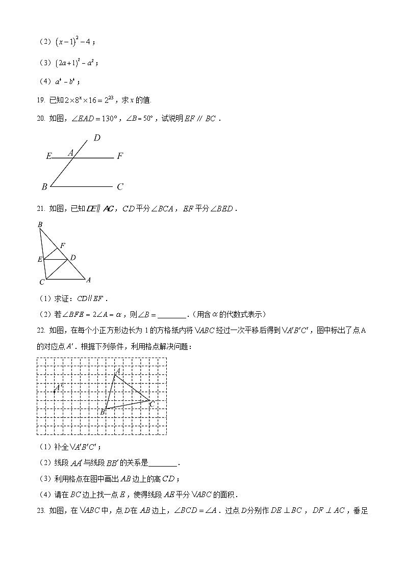 江苏省南京市玄武区科利华中学2023-2024学年七年级下学期3月月考数学试题（原卷版+解析版）03
