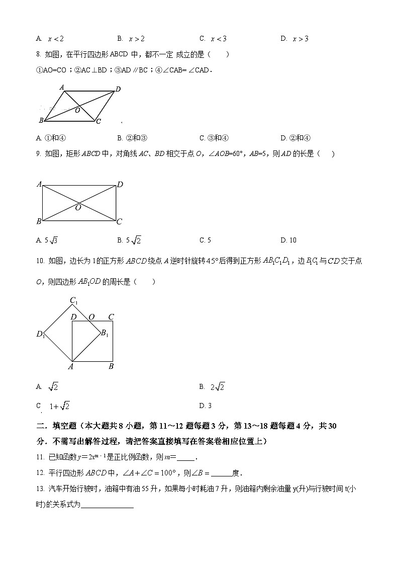 江苏省南通市启东市长江中学2023-2024学年八年级下学期3月月考数学试题（原卷版）第2页
