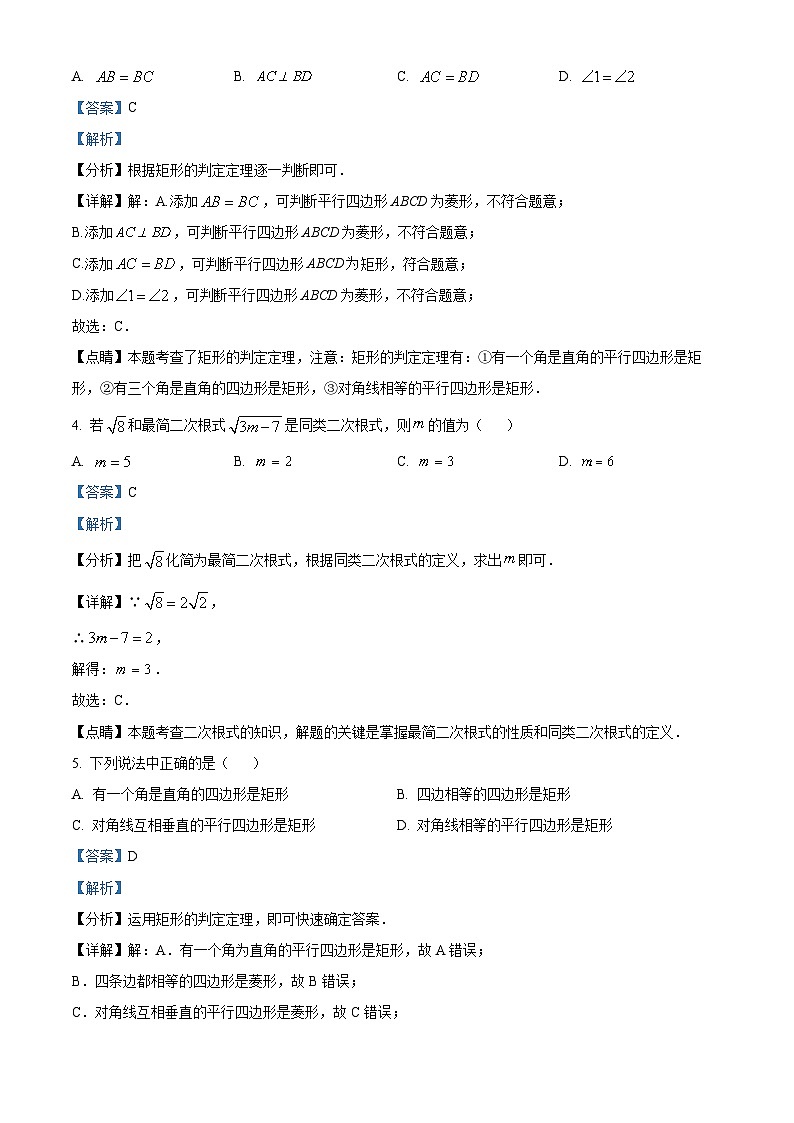 江苏省南通市启东市长江中学2023-2024学年八年级下学期3月月考数学试题（解析版）第2页