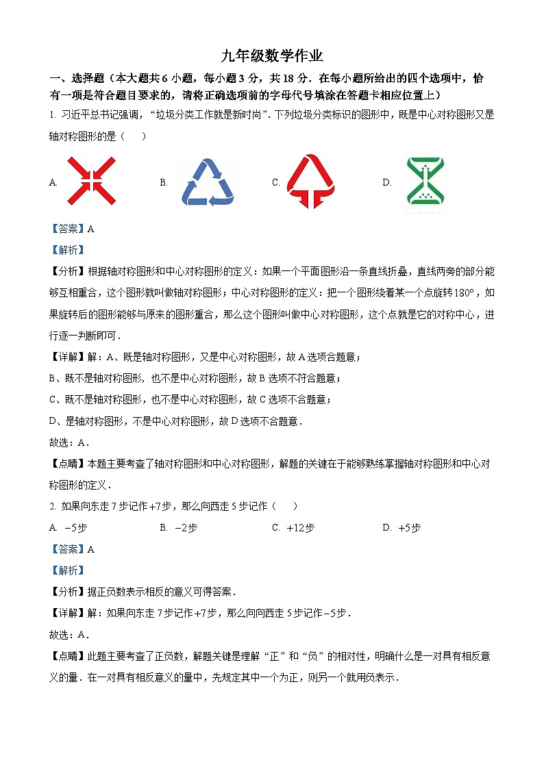 江苏省泰州市姜堰区第四中学2023-2024学年九年级下学期3月月考数学考试试题（解析版）第1页
