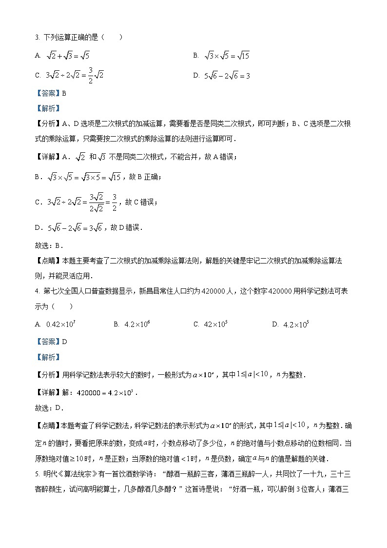 江苏省泰州市姜堰区第四中学2023-2024学年九年级下学期3月月考数学考试试题（解析版）第2页