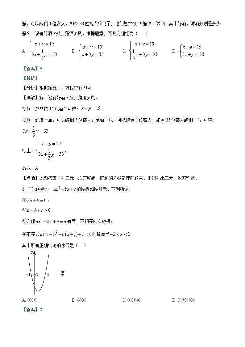 江苏省泰州市姜堰区第四中学2023-2024学年九年级下学期3月月考数学考试试题（解析版）第3页