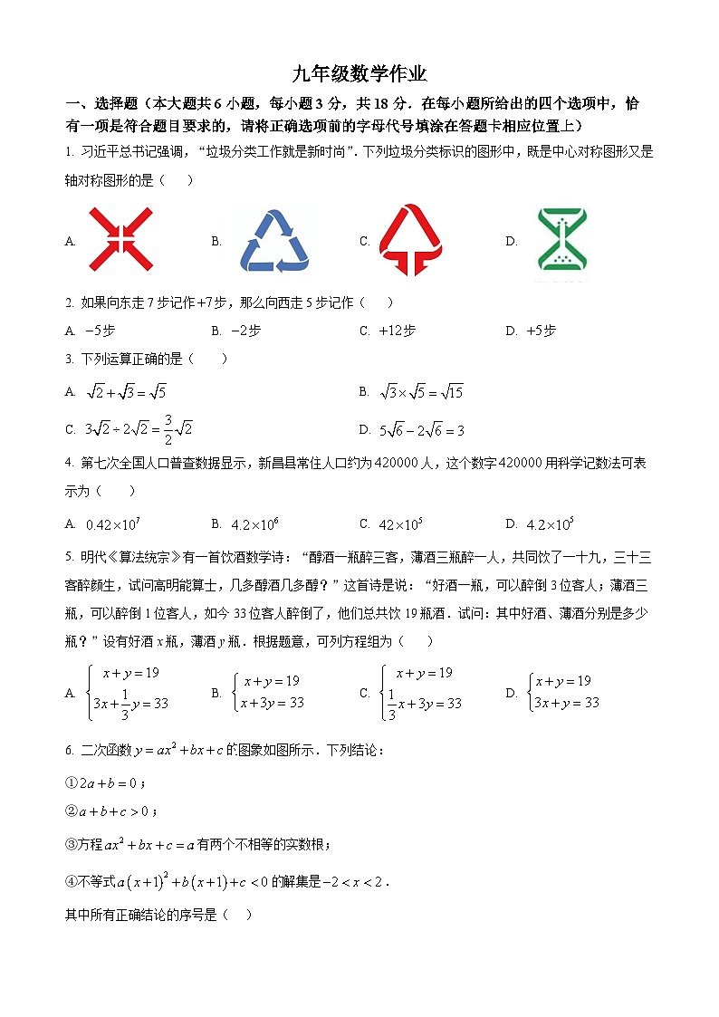 江苏省泰州市姜堰区第四中学2023-2024学年九年级下学期3月月考数学考试试题（原卷版）第1页