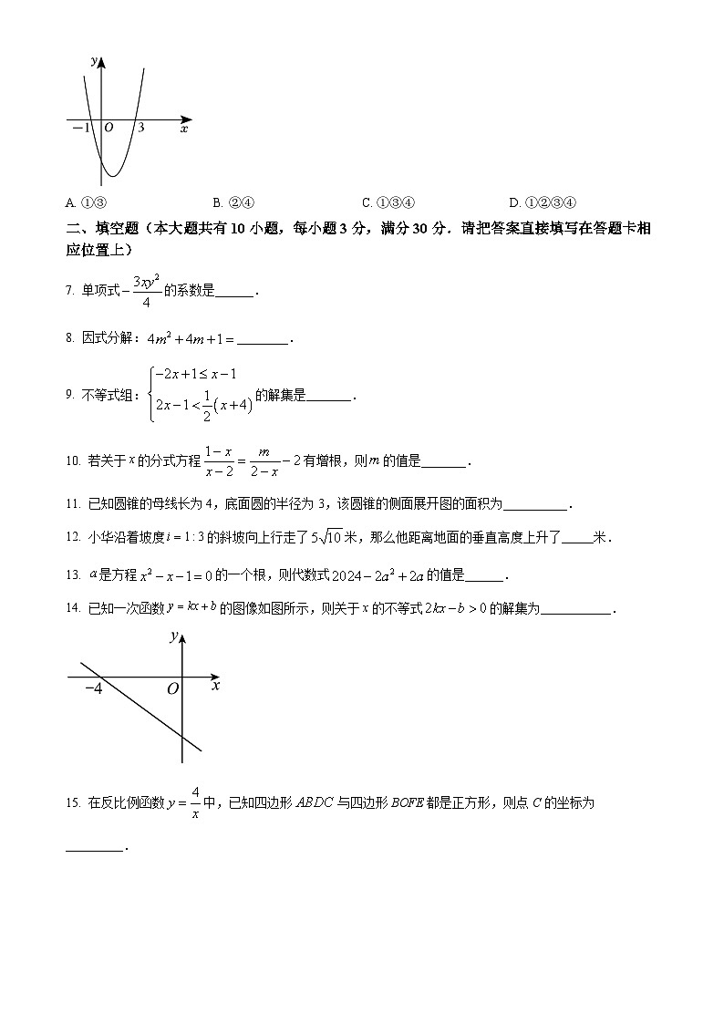 江苏省泰州市姜堰区第四中学2023-2024学年九年级下学期3月月考数学考试试题（原卷版）第2页