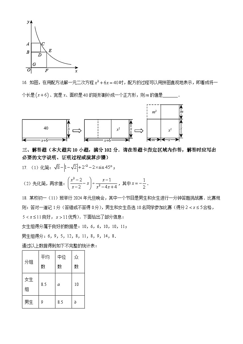 江苏省泰州市姜堰区第四中学2023-2024学年九年级下学期3月月考数学考试试题（原卷版）第3页