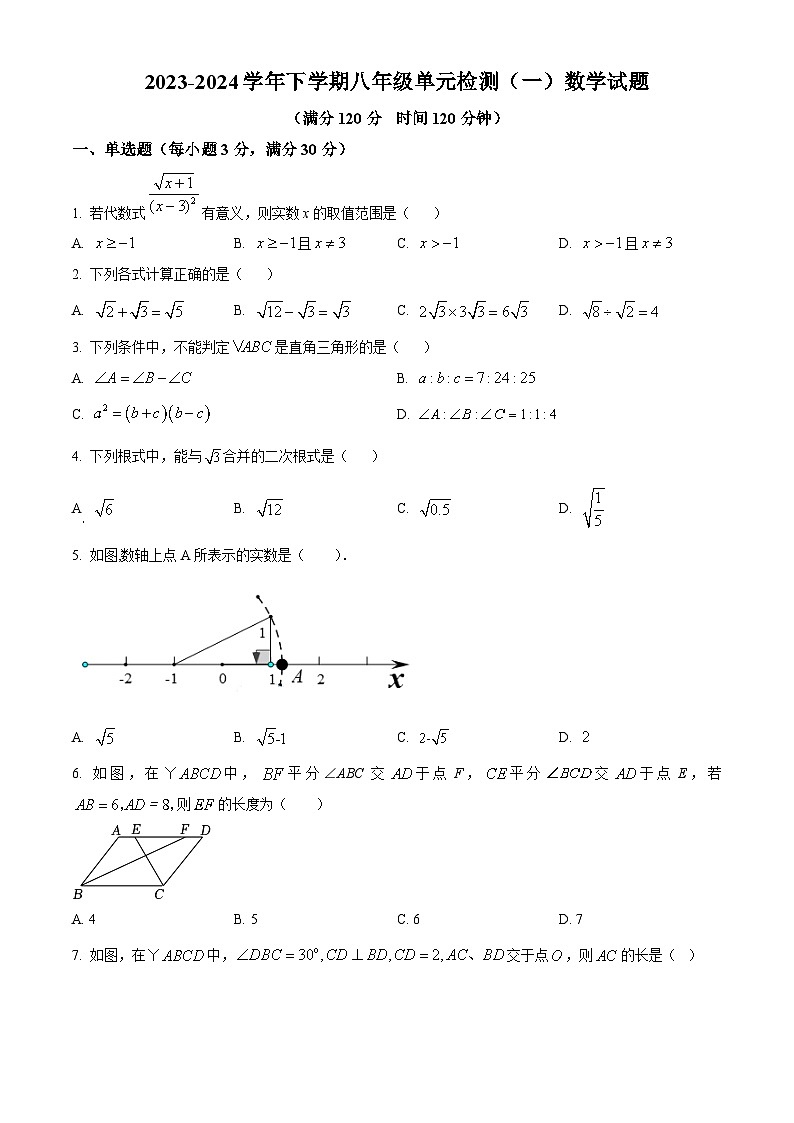山东省日照市东港区日照港中学2023-2024学年八年级下学期3月月考数学试题（原卷版+解析版）01