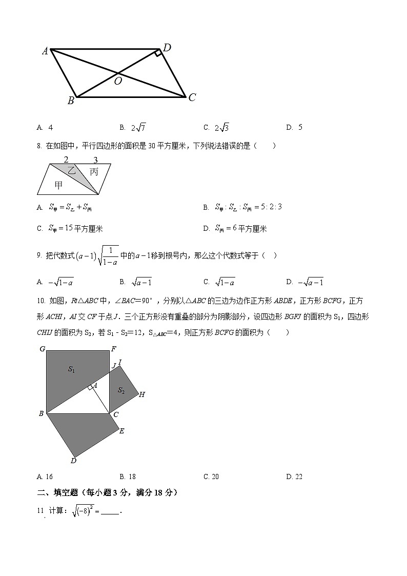 山东省日照市东港区日照港中学2023-2024学年八年级下学期3月月考数学试题（原卷版+解析版）02