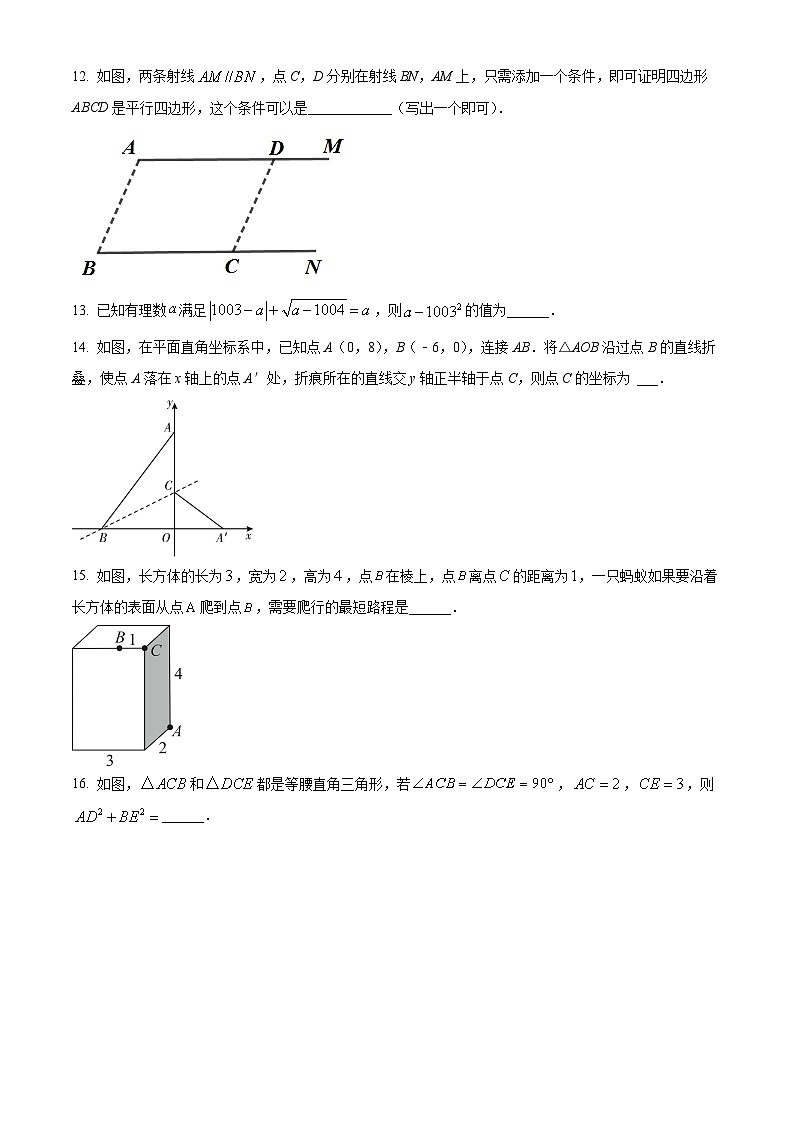 山东省日照市东港区日照港中学2023-2024学年八年级下学期3月月考数学试题（原卷版+解析版）03