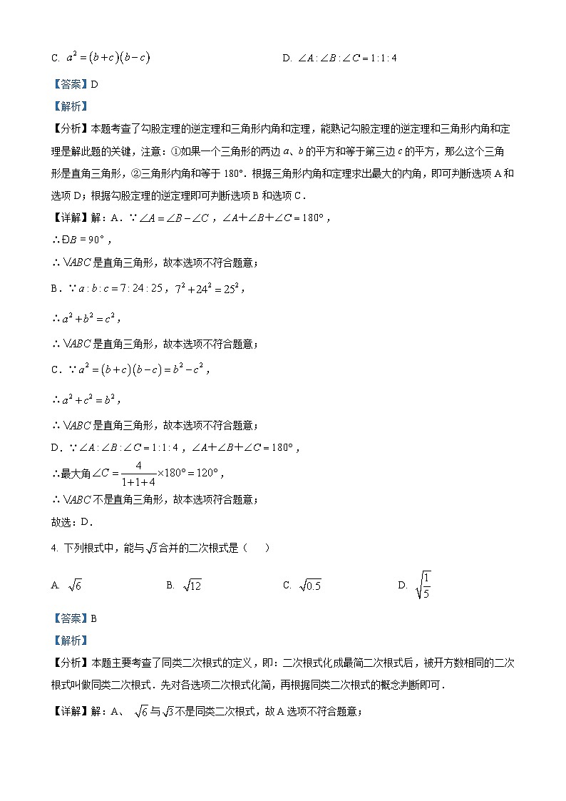 山东省日照市东港区日照港中学2023-2024学年八年级下学期3月月考数学试题（原卷版+解析版）02