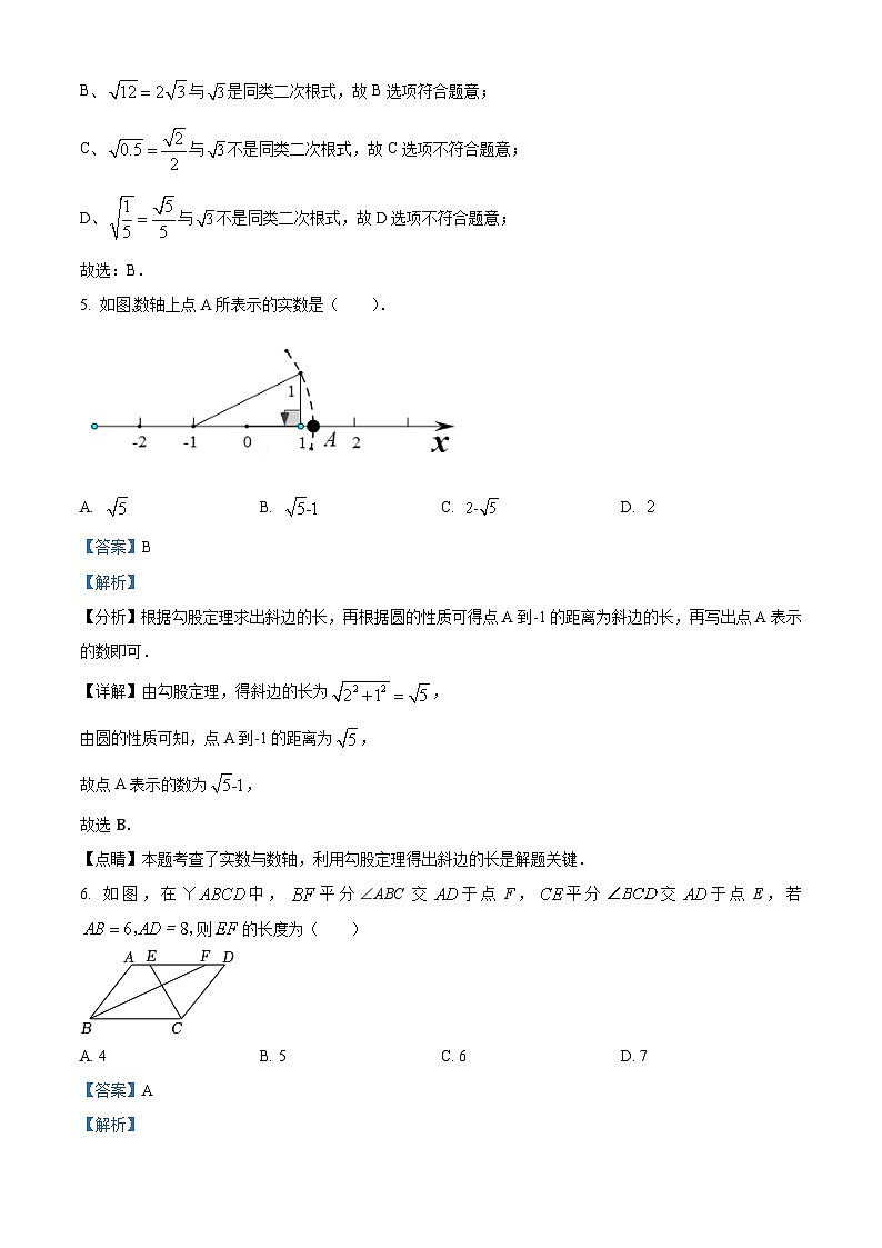 山东省日照市东港区日照港中学2023-2024学年八年级下学期3月月考数学试题（原卷版+解析版）03