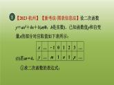 2024九年级数学下册第5章二次函数5.3用待定系数法确定二次函数表达式习题课件新版苏科版
