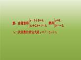 2024九年级数学下册第5章二次函数5.3用待定系数法确定二次函数表达式习题课件新版苏科版