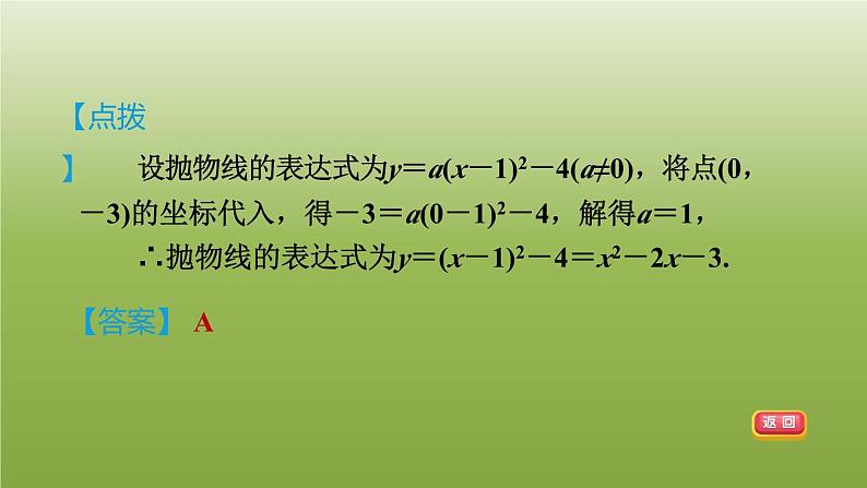 2024九年级数学下册第5章二次函数5.3用待定系数法确定二次函数表达式习题课件新版苏科版第8页