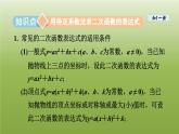 2024九年级数学下册第5章二次函数5.3用待定系数法确定二次函数表达式课件新版苏科版