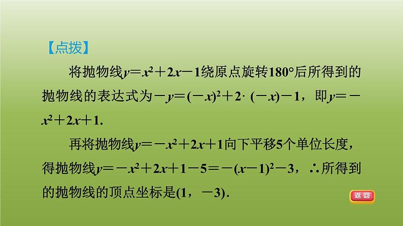 2024九年级数学下册第5章二次函数5.2二次函数的图像和性质6二次函数y＝ax2＋bx＋c的图像和性质习题课件新版苏科版第3页