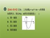 2024九年级数学下册第5章二次函数5.2二次函数的图像和性质6二次函数y＝ax2＋bx＋c的图像和性质习题课件新版苏科版