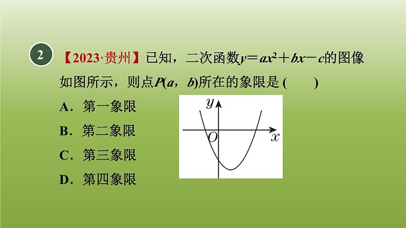 2024九年级数学下册第5章二次函数5.2二次函数的图像和性质6二次函数y＝ax2＋bx＋c的图像和性质习题课件新版苏科版第4页